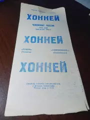 _ Рубин Тюмень - Нефтехимик Нижнекамск 1992/1993