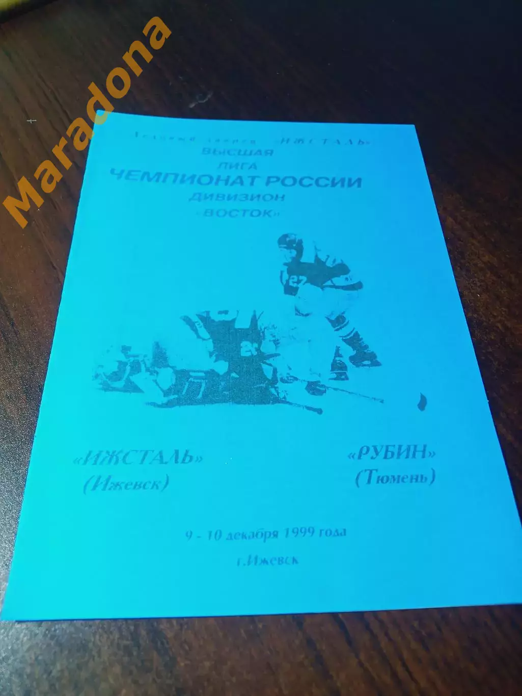 _ Ижсталь Ижевск - Рубин Тюмень 1999/2000