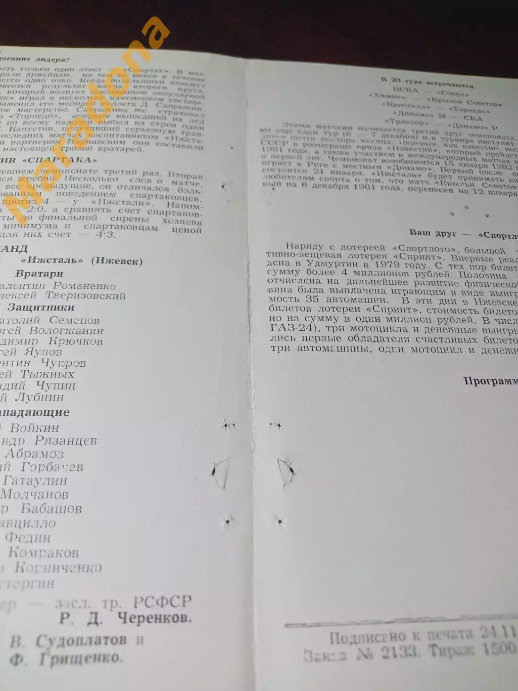 _ Ижсталь Ижевск - Спартак Москва 1981/1982 1