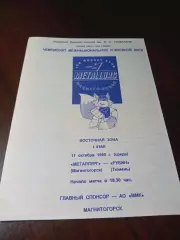 _ Металлург Магнитогорск - Рубин Тюмень 1995/1996