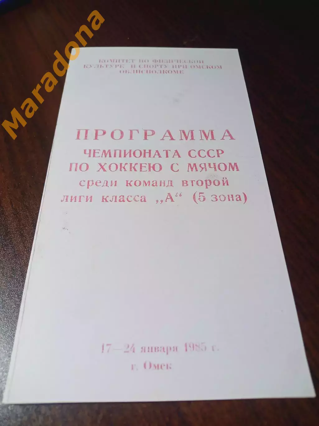 _ Омск 1985 Уфа Свердловск Тюмень Горький Челябинск