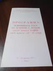 _ Омск 1985 Уфа Свердловск Тюмень Горький Челябинск