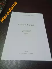 Зенит Ленинград - Алга Фрунзе 1972 Кубок Хоста