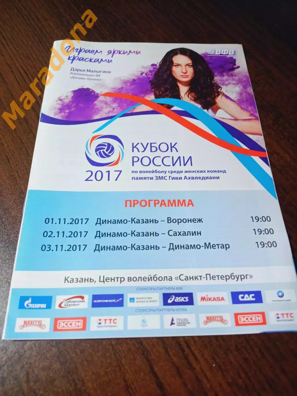 _ Динамо Казань - Воронеж + Сахалин + Динамо-Метар Челябинск 2017 Кубок