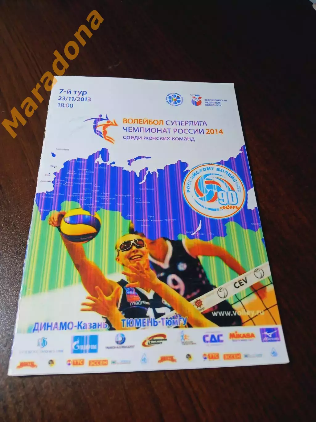 _ Динамо Казань - Тюмень-ТЮМГУ 2013/2014