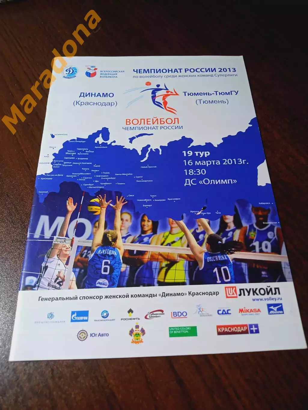 _ Динамо Краснодар - Тюмень-ТЮМГУ 2012/2013