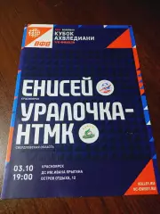 _ Енисей Красноярск - Уралочка-НТМК Екатеринбург 2024 Кубок