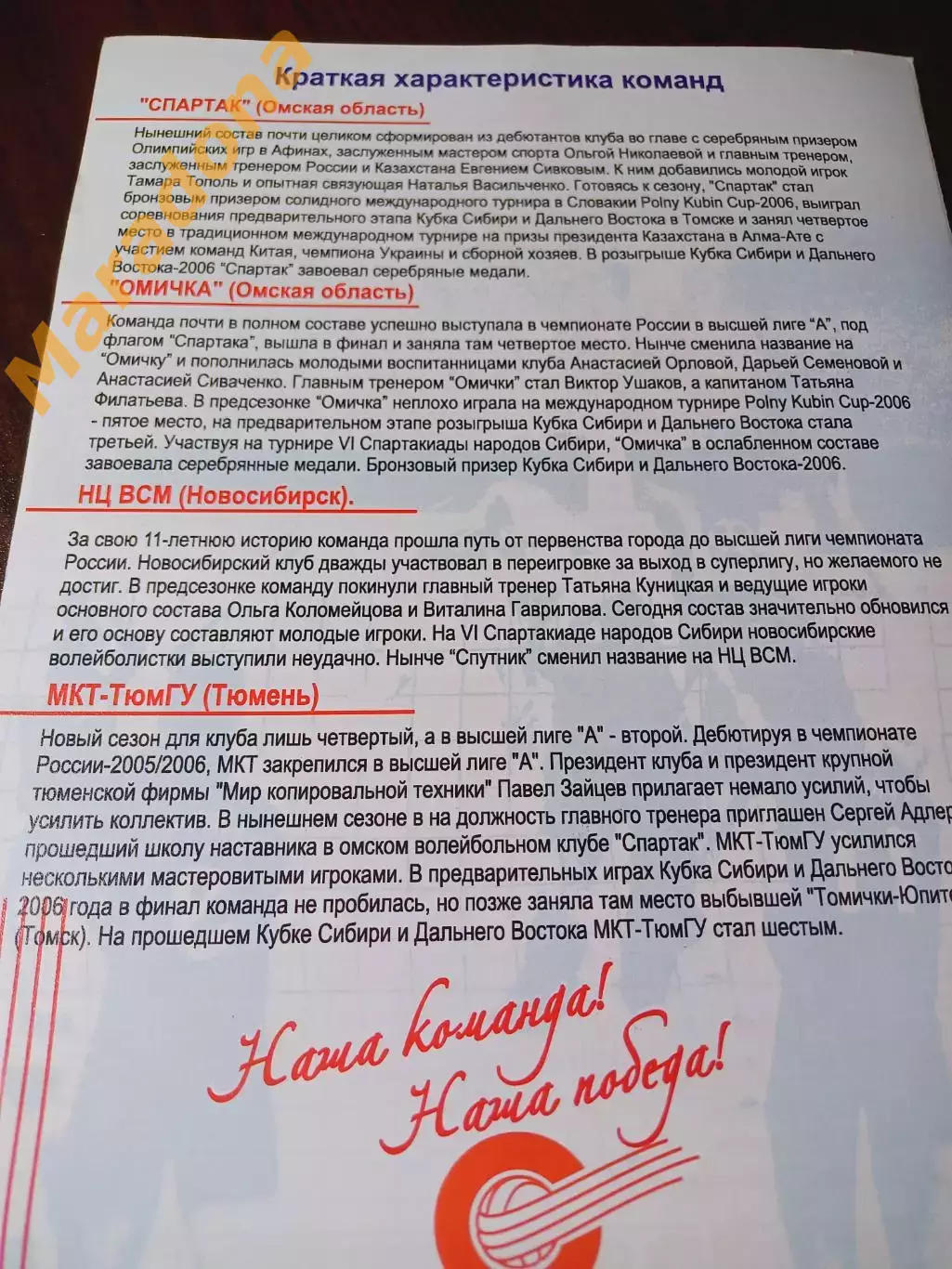 _ Омск 2006/2007 МКТ-ТЮМГУ Тюмень Спартак Омичка НЦ ВСМ Новосибирск матовая 1