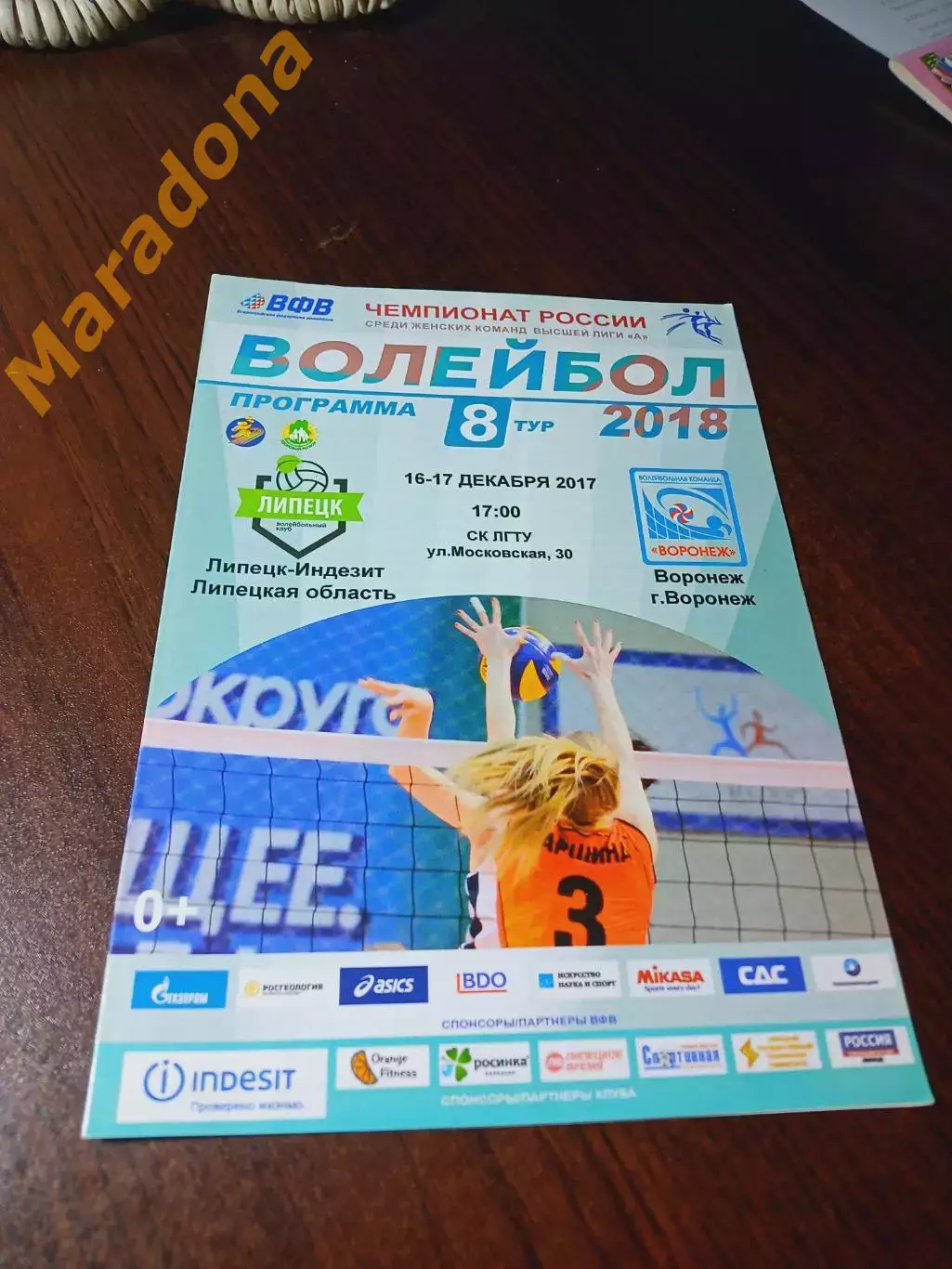 _ Индезит Липецк - Воронеж 2017/2018