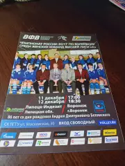 _ Индезит Липецк - Воронеж 2016/2017