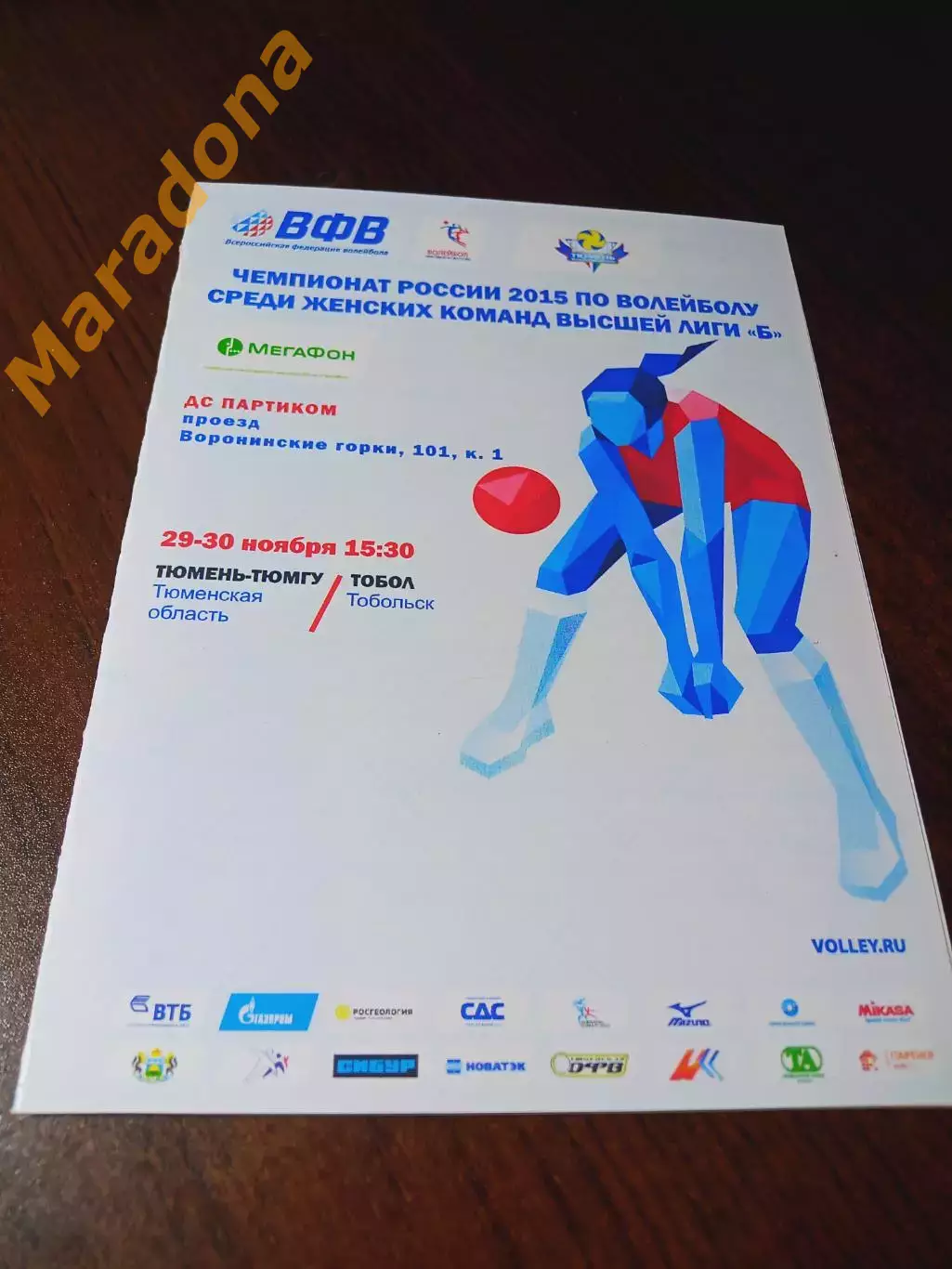 _ Тюмень-ТЮМГУ - Тобол Тобольск 2014/2015
