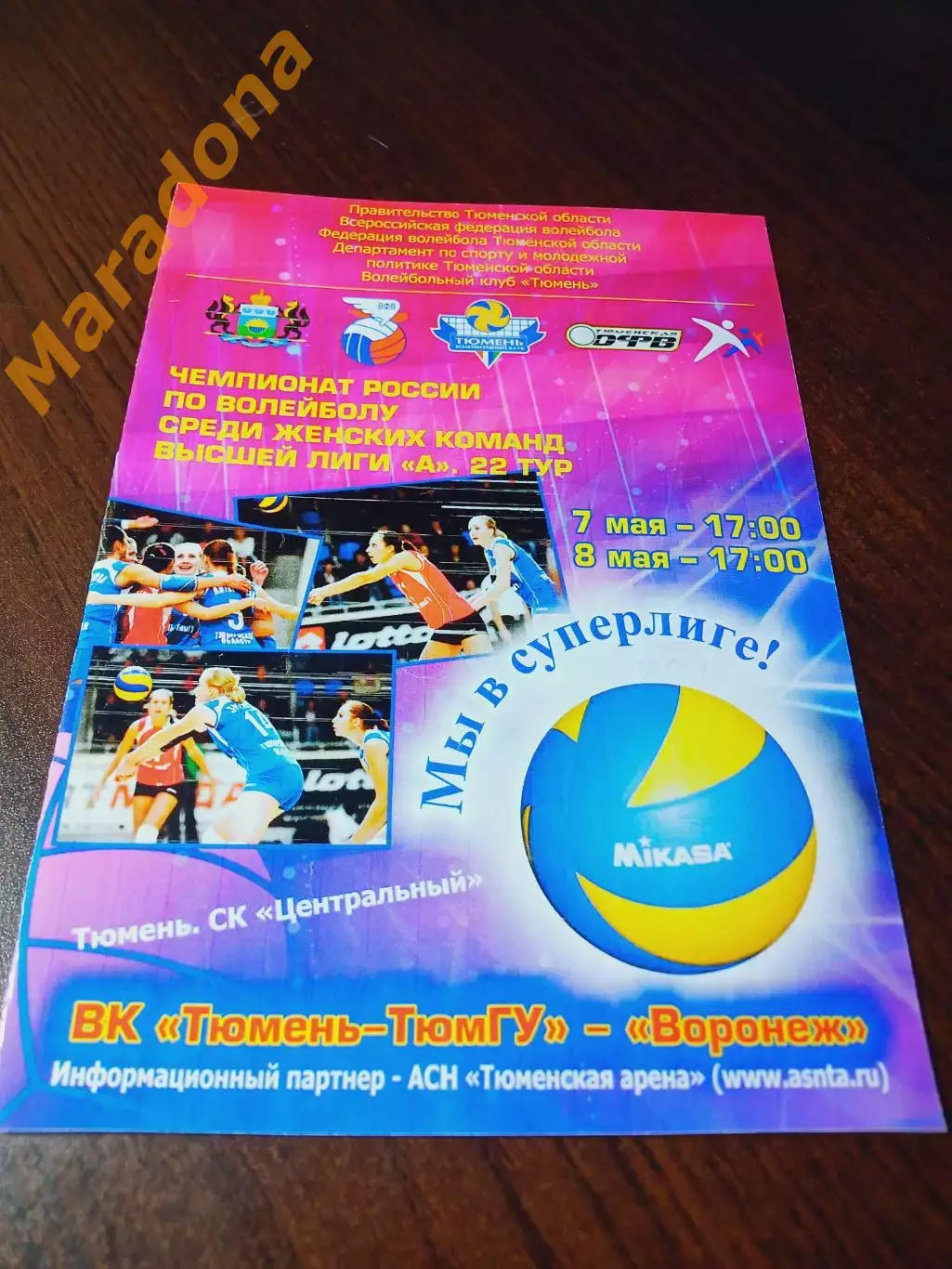 _ Тюмень-ТЮМГУ - Омичка Омск 2010/2011