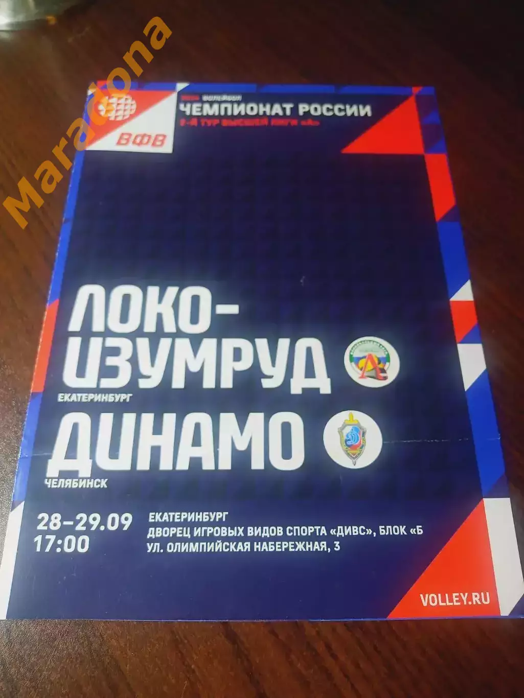 _ Локомотив-Изумруд Екатеринбург - Динамо Челябинск 2023/2024