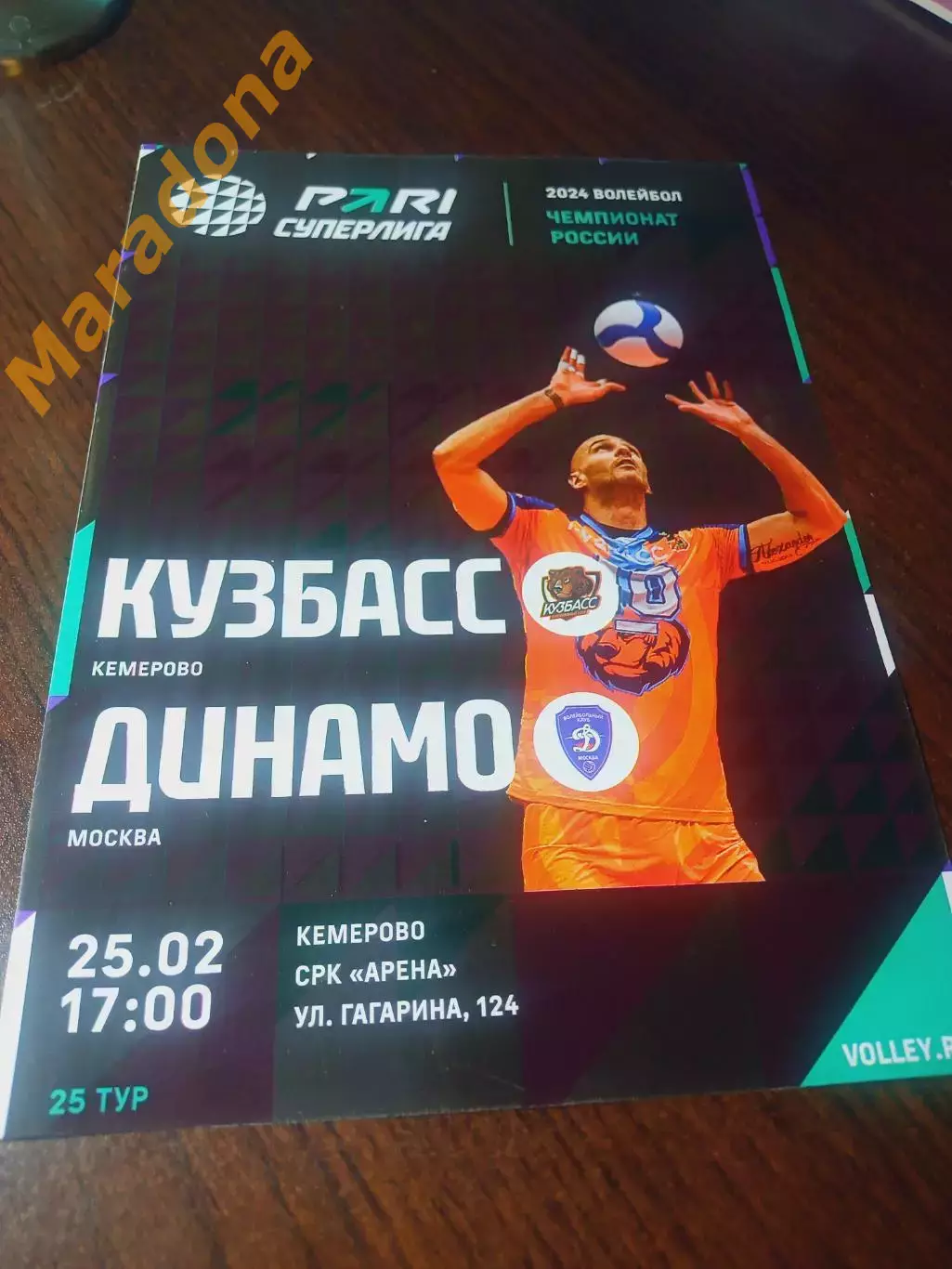 _ Кузбасс Кемерово - Динамо Москва 2023/2024