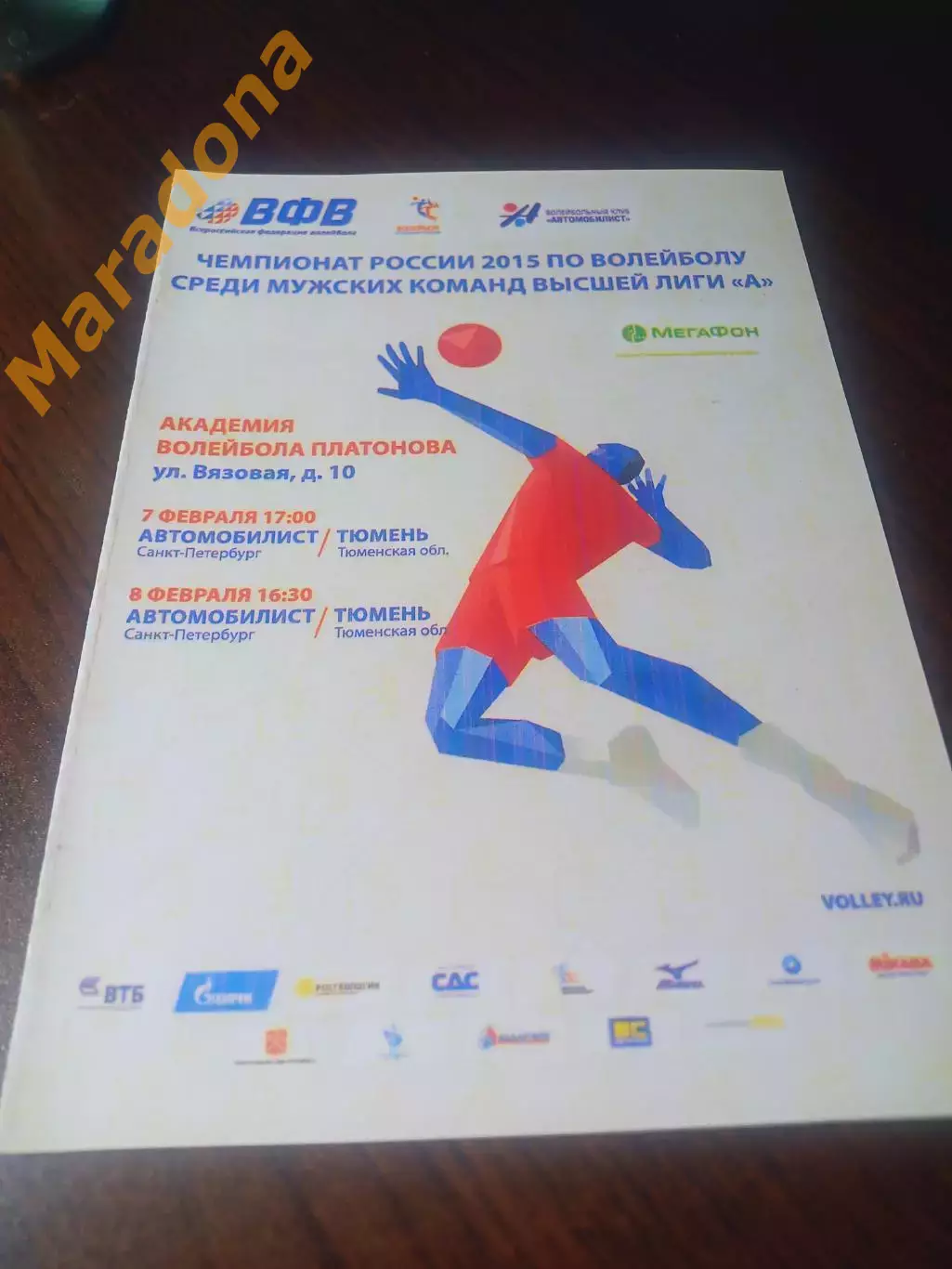 _ Автомобилист Санкт-Петербург - Тюмень 2014/2015