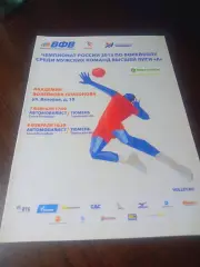 _ Автомобилист Санкт-Петербург - Тюмень 2014/2015