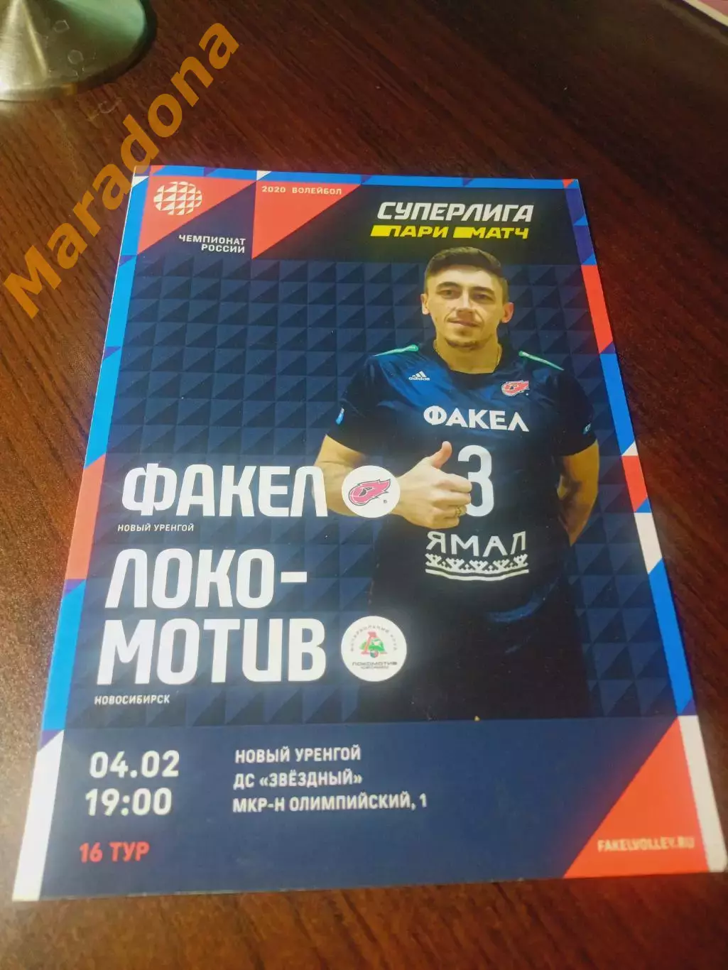 _ Факел Новый Уренгой - Локомотив Новосибирск 2019/2020