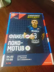 _ Факел Новый Уренгой - Локомотив Новосибирск 2019/2020