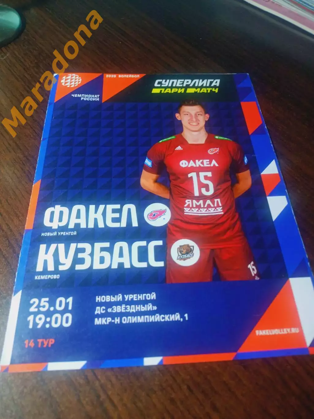 _ Факел Новый Уренгой - Кузбасс Кемерово 2019/2020