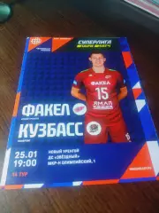_ Факел Новый Уренгой - Кузбасс Кемерово 2019/2020