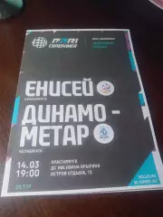 _ Енисей Красноярск - Динамо-Метар Челябинск 2023/2024