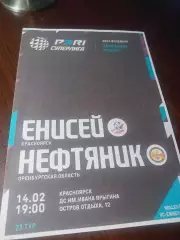 _ Енисей Красноярск - Нефтяник Оренбург 2023/2024