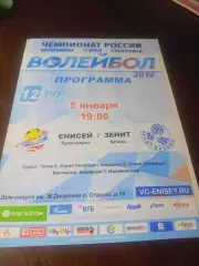 _ Енисей Красноярск - Зенит Казань 2018/2019