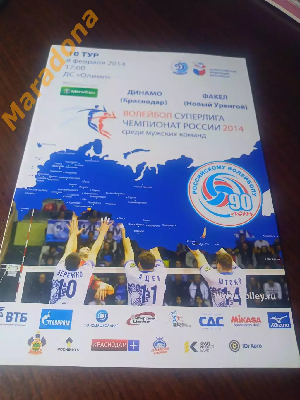 _ Динамо Краснодар - Факел Новый Уренгой 2013/2014
