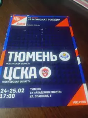 _ Тюмень - ЦСКА Москва 2023/2024