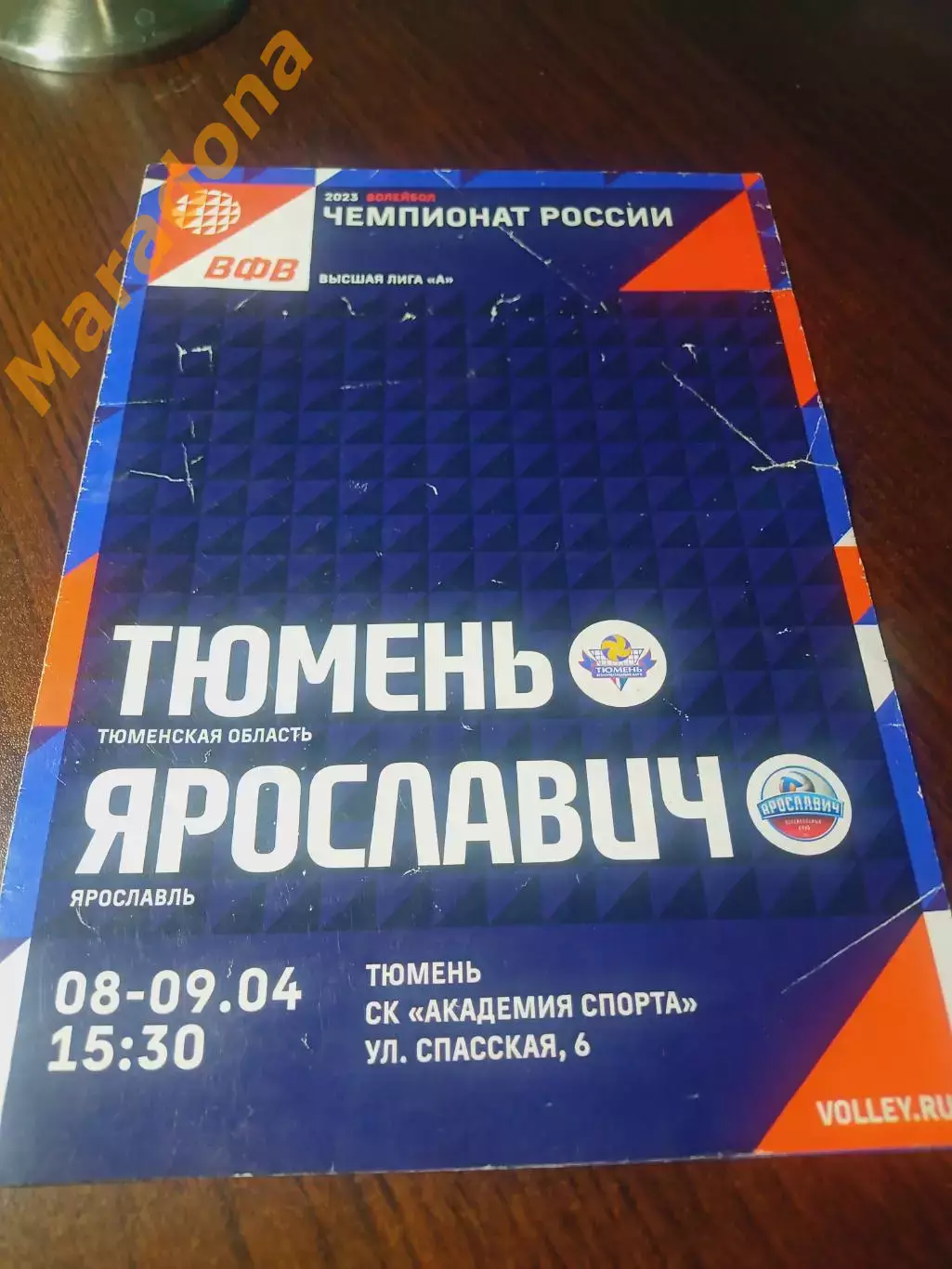 _ Тюмень - Ярославович Ярославль 2022/2023