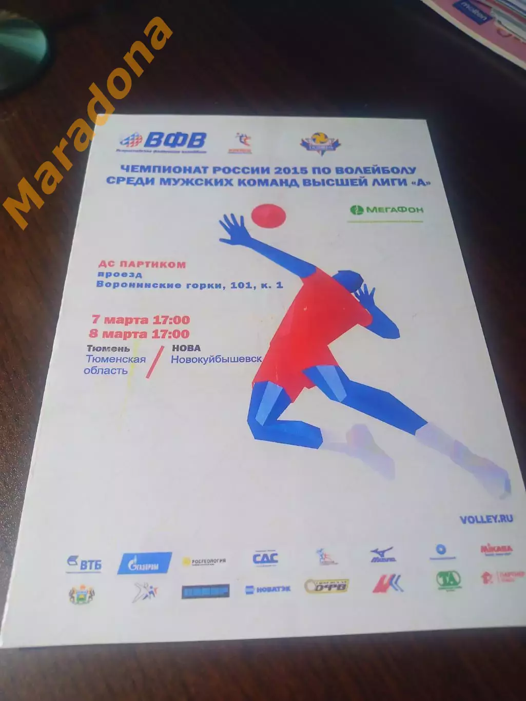 _ Тюмень - Нова Новокуйбышевск 2014/2015