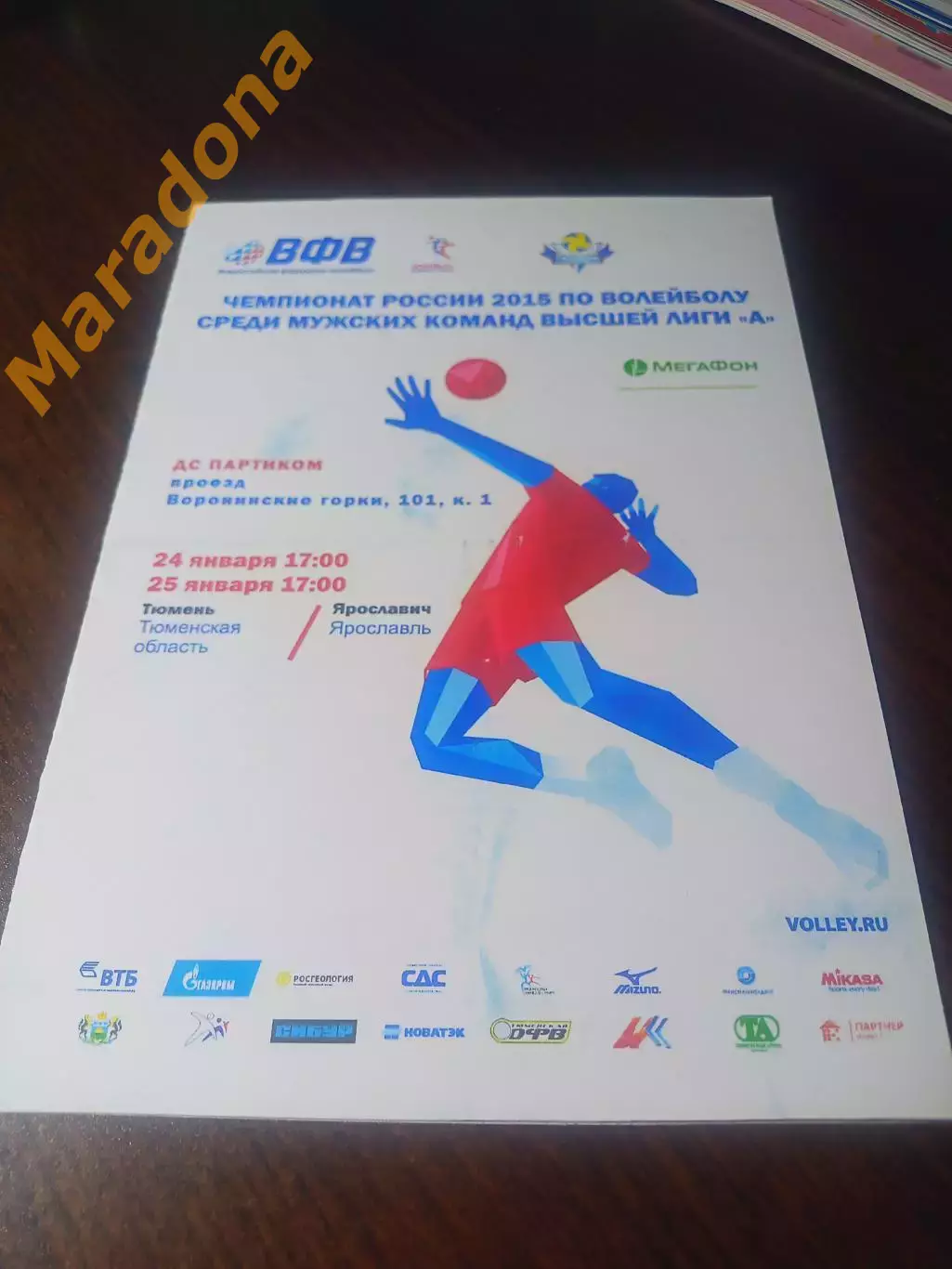 _ Тюмень - Ярославович Ярославль 2014/2015