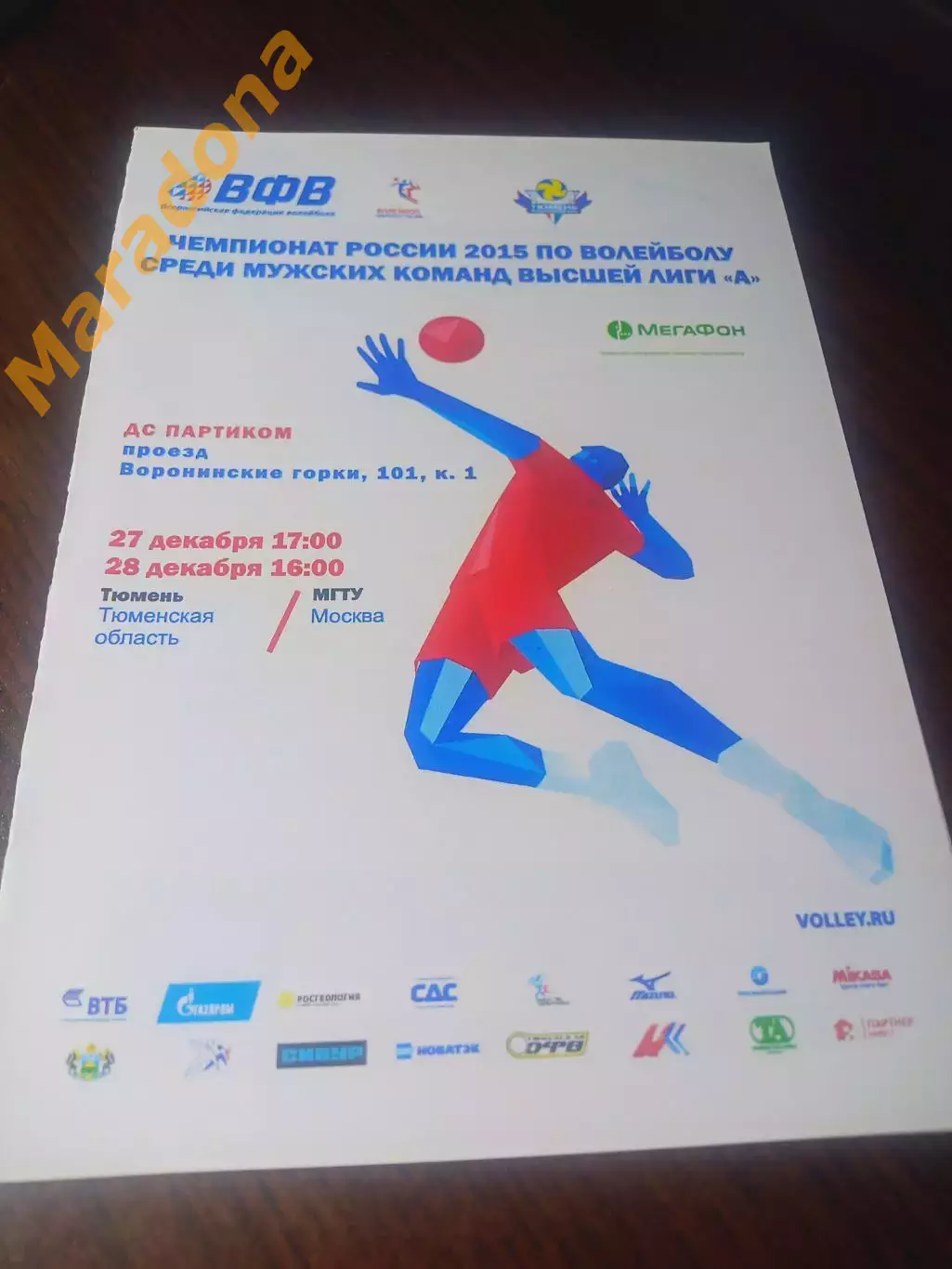 _ Тюмень - МГТУ Москва 2014/2015
