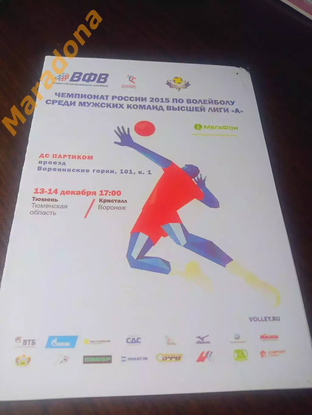 _ Тюмень - Кристалл Воронеж 2014/2015