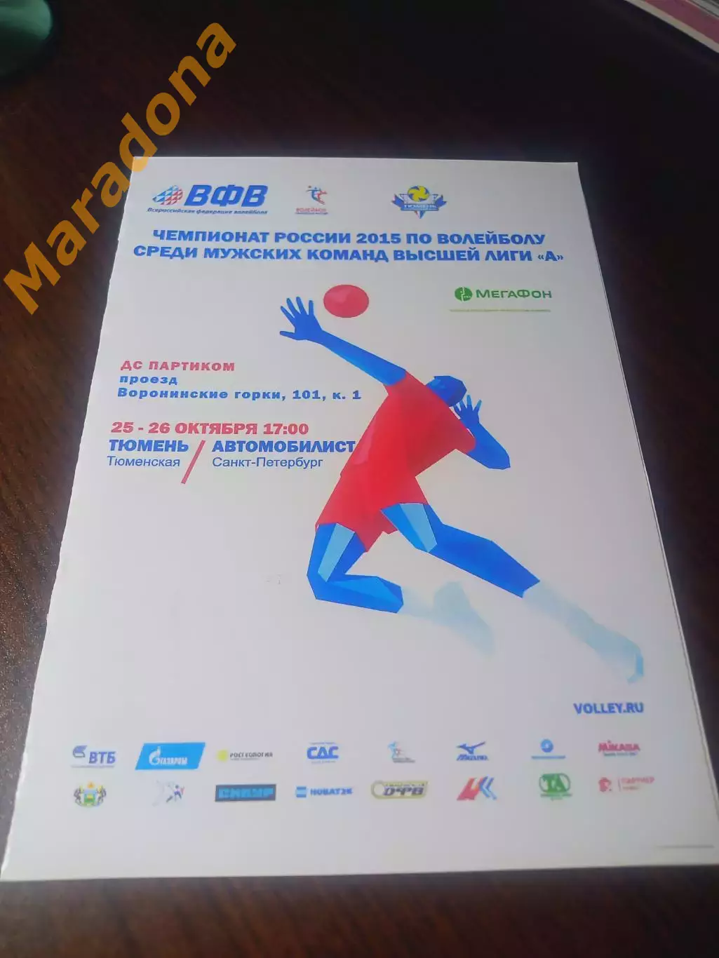 _ Тюмень - Автомобилист Санкт-Петербург 2014/2015