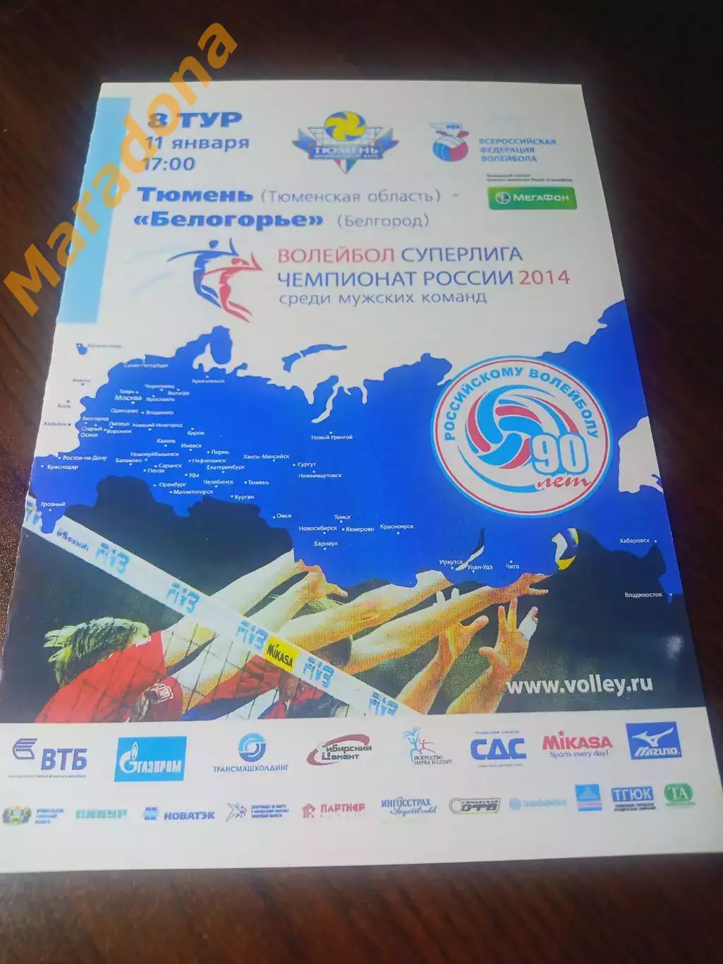 _ Тюмень - Белогорье Белгород 2013/2014