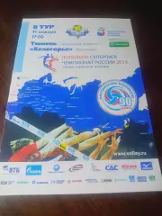 _ Тюмень - Белогорье Белгород 2013/2014