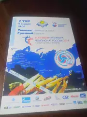 _ Тюмень - Грозный 2013/2014