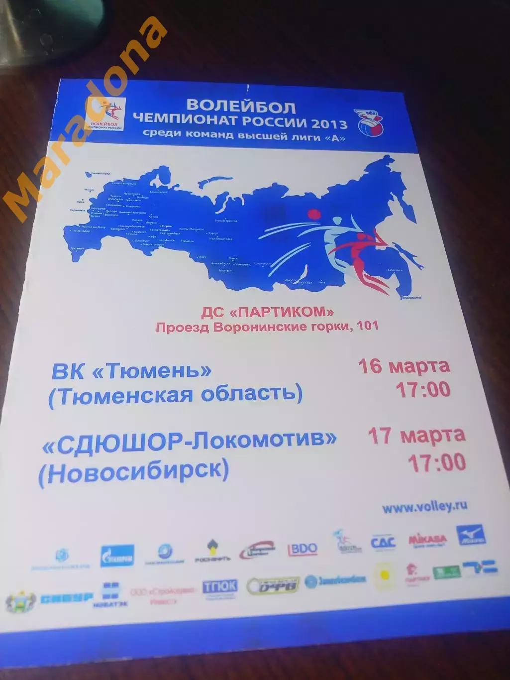_ Тюмень - СДЮШОР-Локомотив Новосибирск 2012/2013