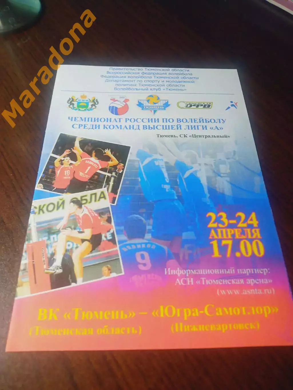_ Тюмень - Югра-Самотлор Нижневартовск 2012/2013