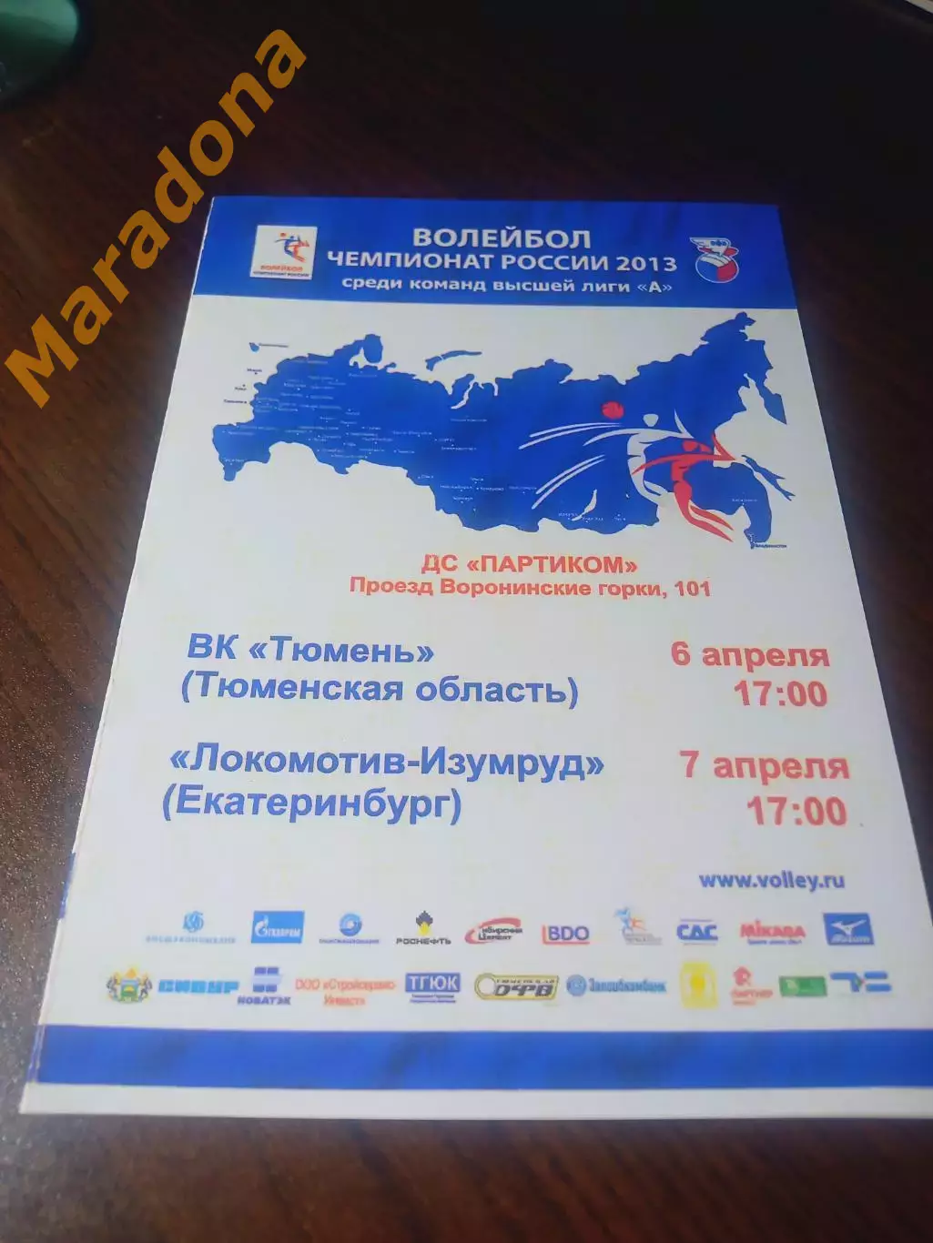 _ Тюмень - Локомотив-Изумруд Екатеринбург 2012/2013