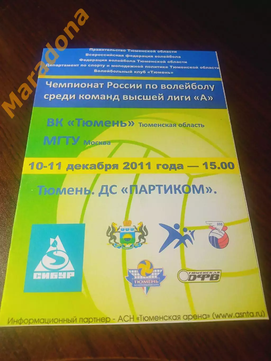 _ Тюмень - МГТУ Москва 2011/2012