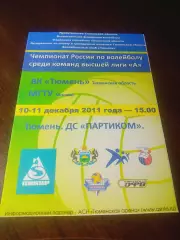 _ Тюмень - МГТУ Москва 2011/2012