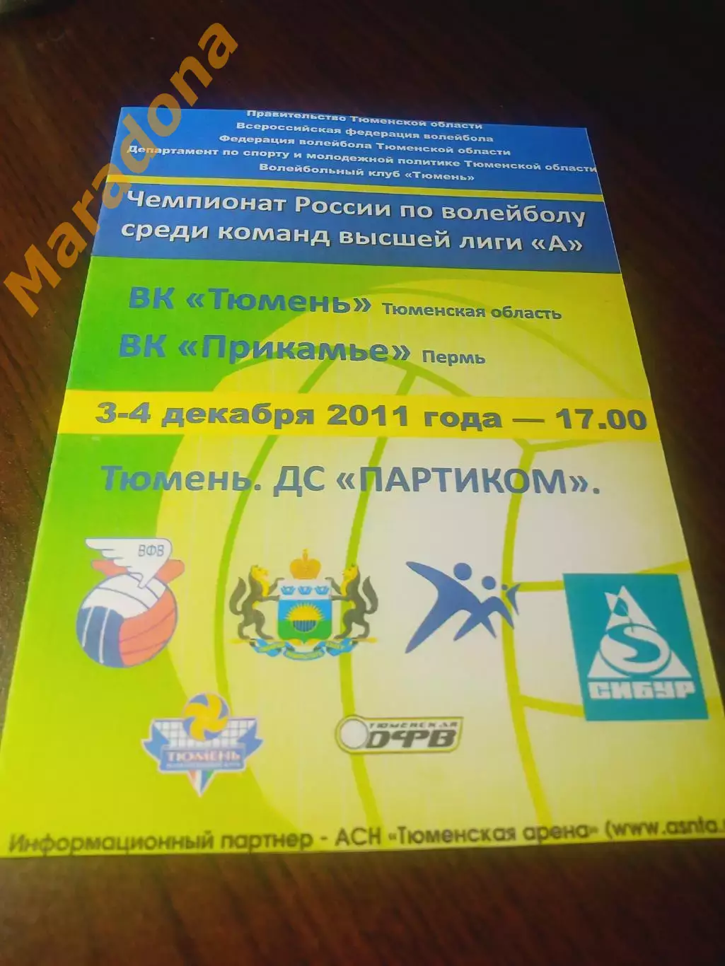 _ Тюмень - Прикамье Пермь 2011/2012