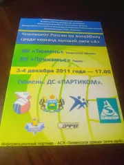 _ Тюмень - Прикамье Пермь 2011/2012