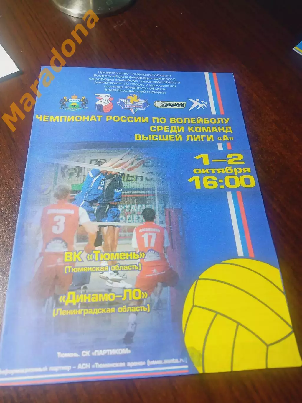 _ Тюмень - Динамо-ЛО Санкт-Петербург 2011/2012