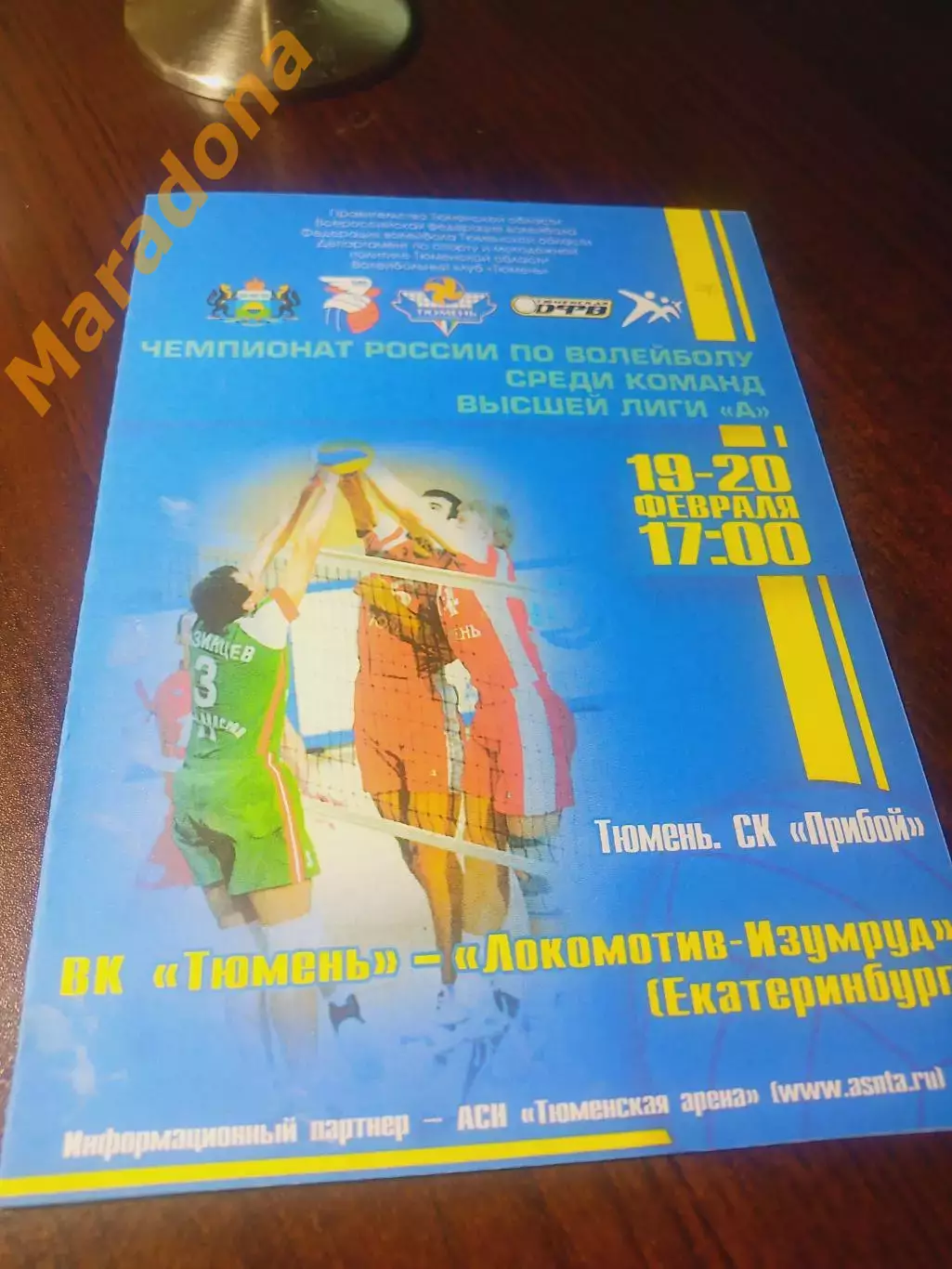 _ Тюмень - Локомотив-Изумруд Екатеринбург 2010/2011