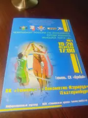 _ Тюмень - Локомотив-Изумруд Екатеринбург 2010/2011
