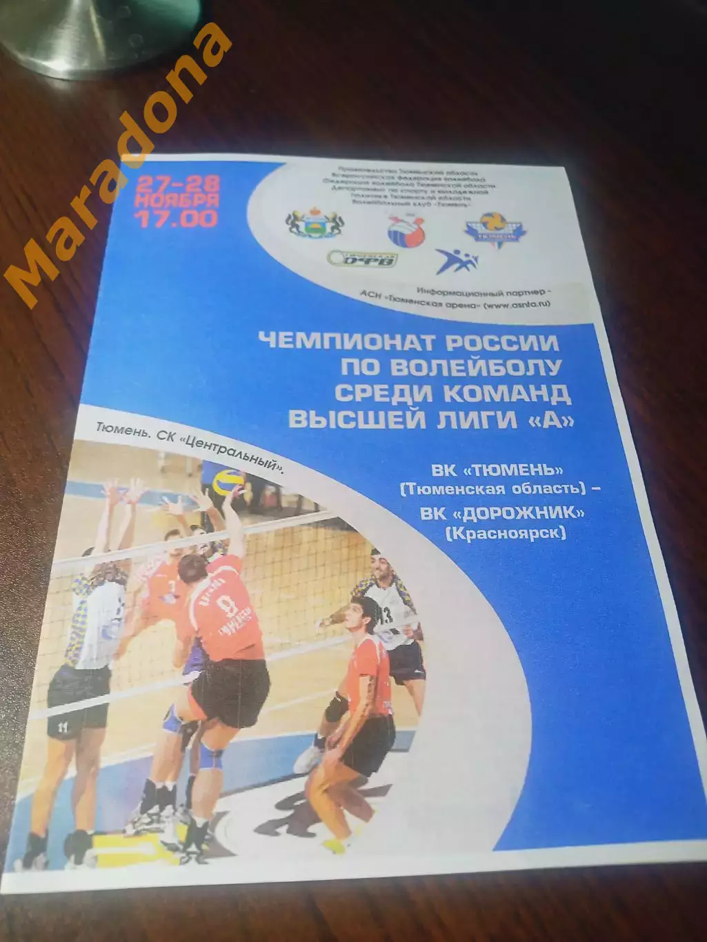 _ Тюмень - Дорожник Красноярск 2010/2011