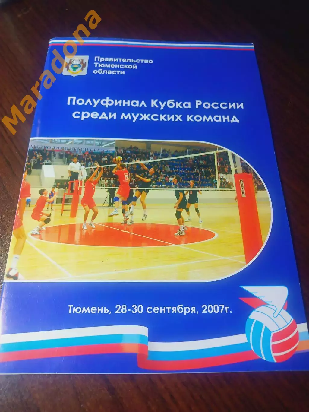 _ Кубок Тюмень 2007 Нижневартовск Калининград Новокуйбышевск Одинцово 2-й вид